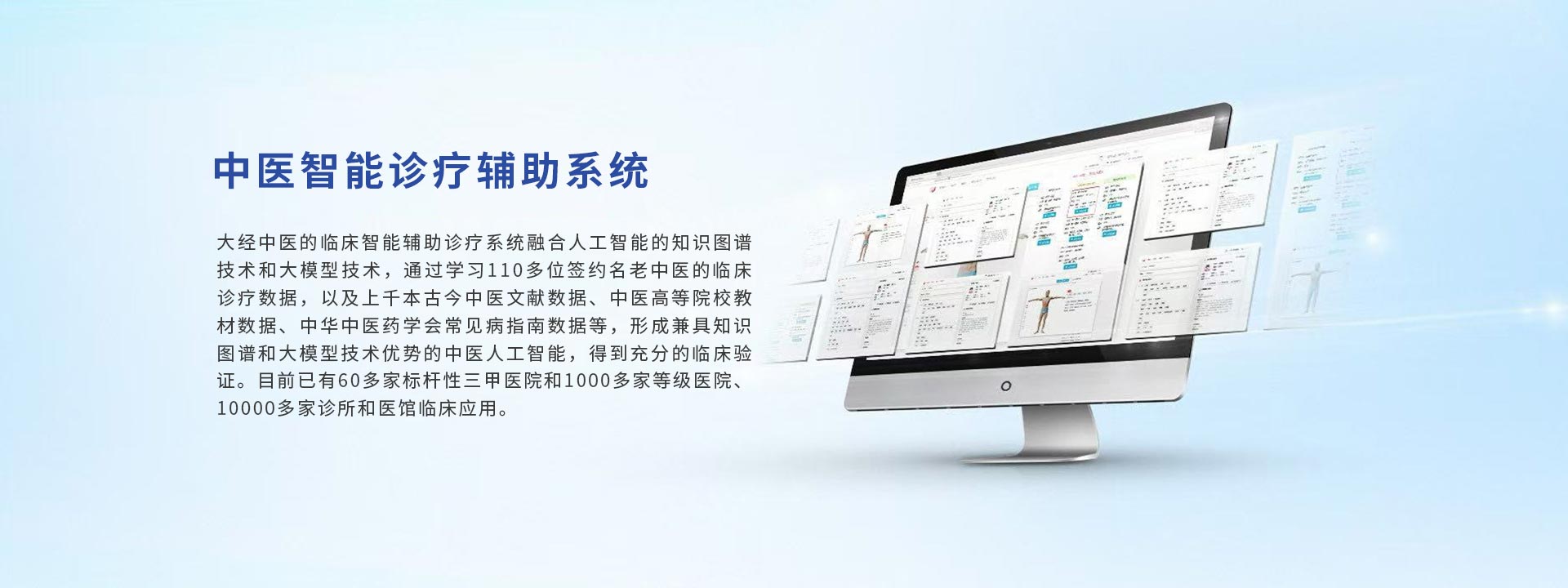 大经数智中医 - 轮播图1