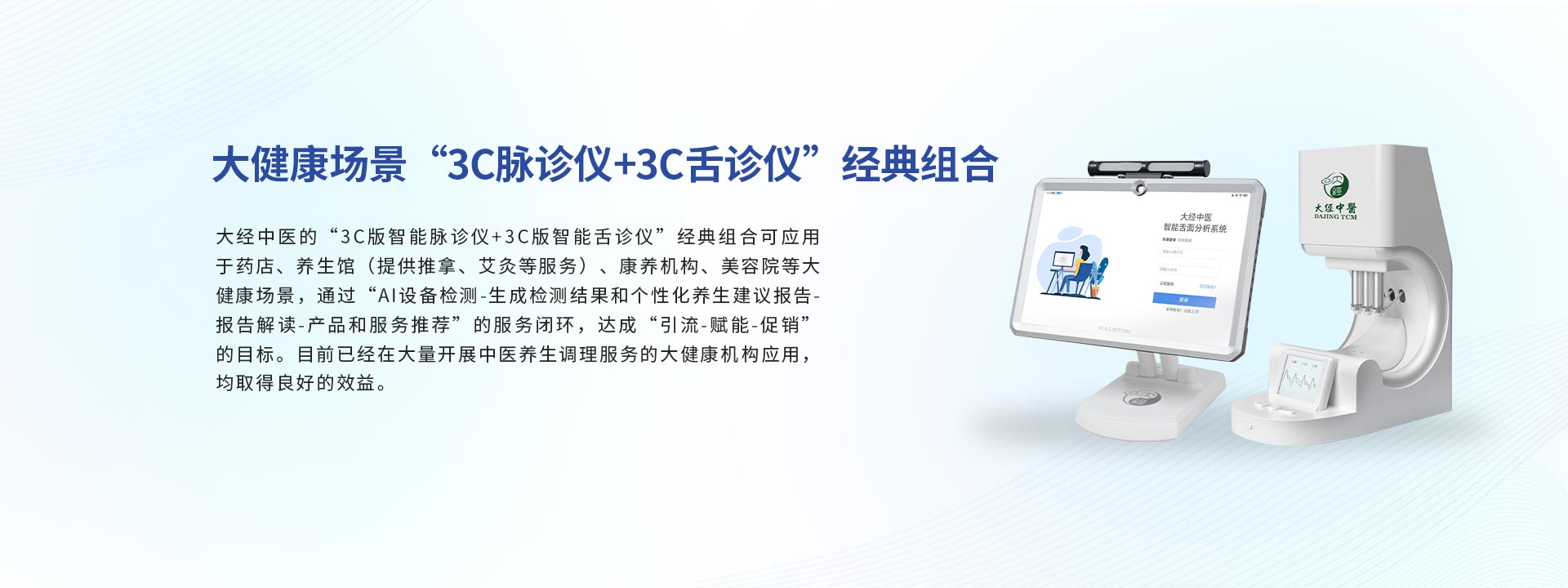 大经数智中医 - 轮播图5