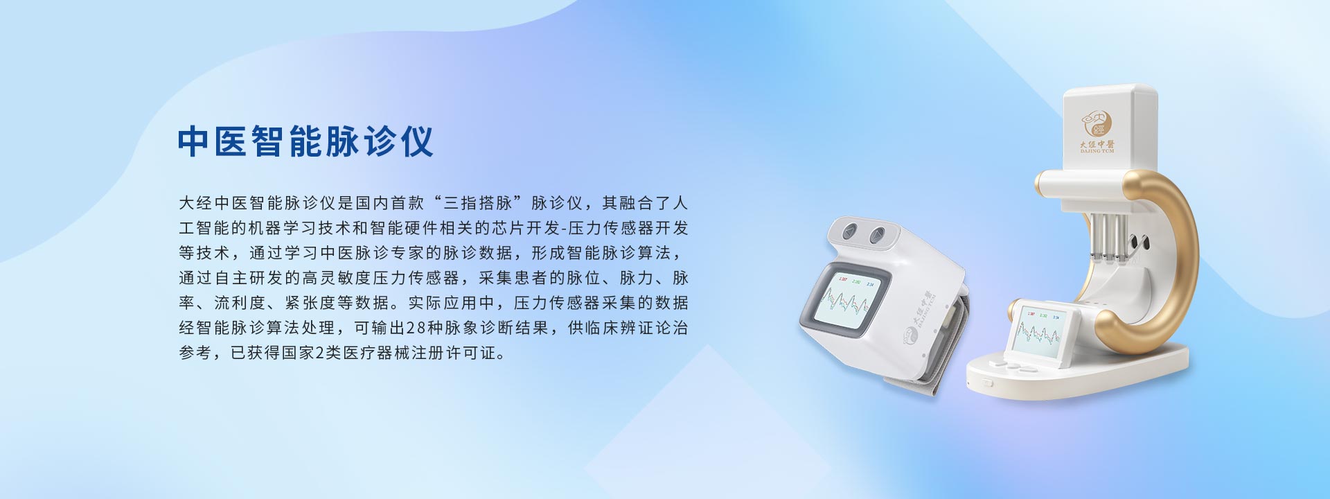 大经数智中医 - 轮播图2