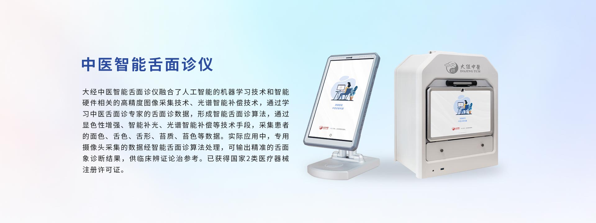 大经数智中医 - 轮播图3