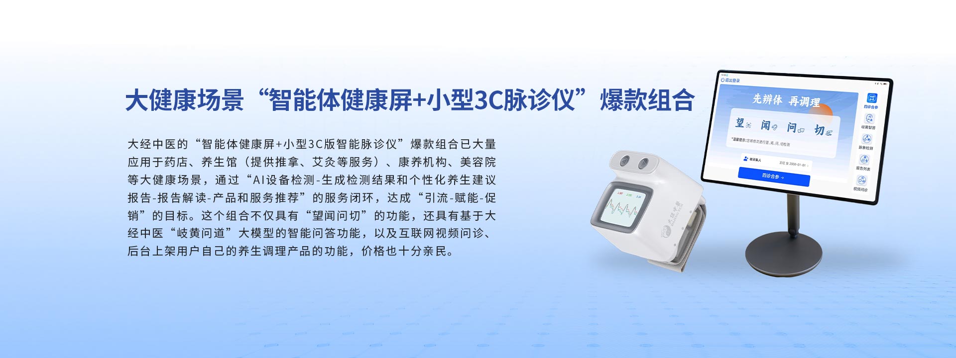 大经数智中医 - 轮播图6